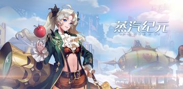 【Project：蒸汽纪元】制作人手稿