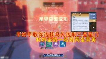 幻塔：手把手教你边挂马头边刷三星星门！材料坐骑一起刷两全其美