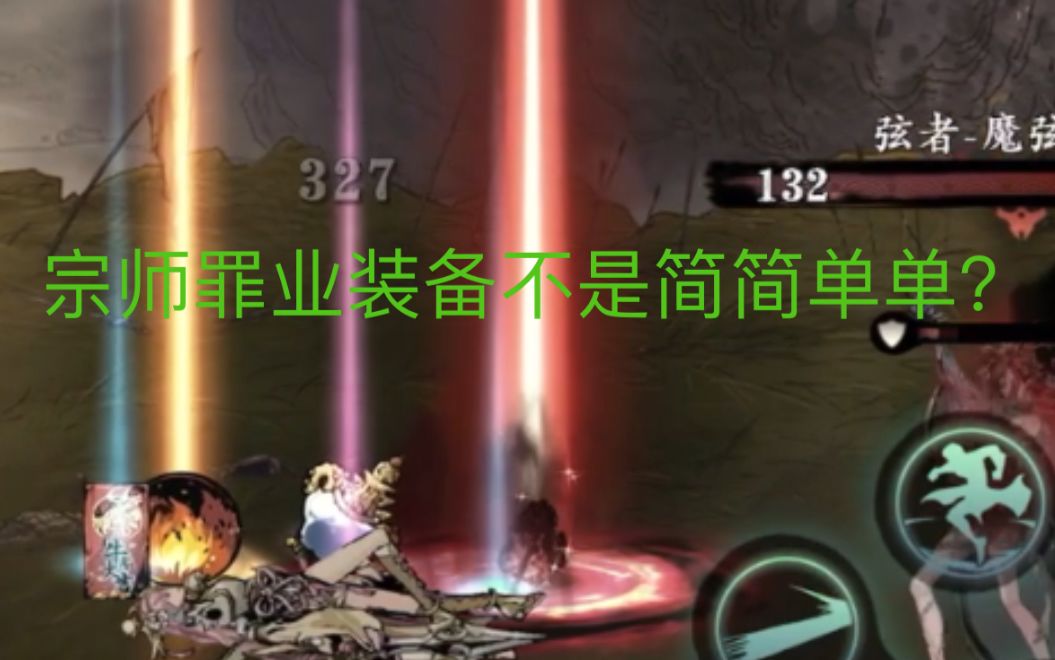 影之刃3 罪业装备速刷的方法，新手必看！！截图