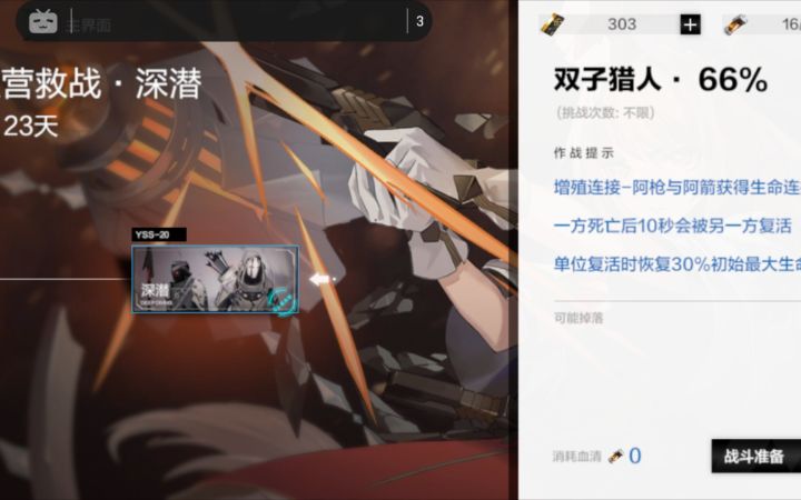【战双帕弥什】意识营救战•深潜 第20关截图