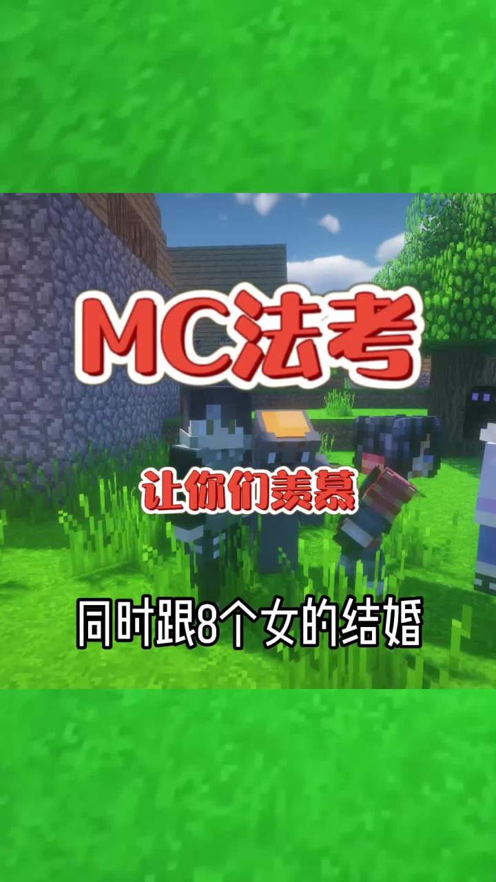 #我的世界大佬俱乐部 就是让你们羡慕!#mc法考截图