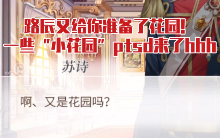 【时空中的绘旅人】又想起了当年被“小花园”支配的恐惧哈哈哈哈截图