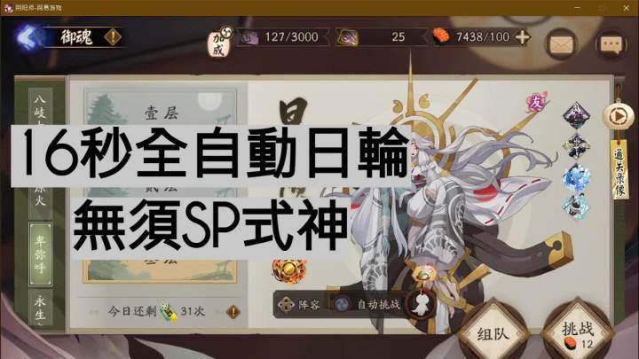 全自动16秒日轮【阴阳师】/全自动16秒日轮【阴阳师】截图