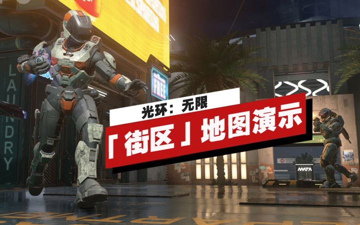 【IGN独家】《光环:无限》多人模式地图「街区」演示截图