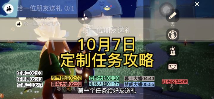 【定制攻略】光遇10.7每日任务/黑暗腐蚀/季蜡/大蜡烛/跑图路线#去光遇放个假#截图