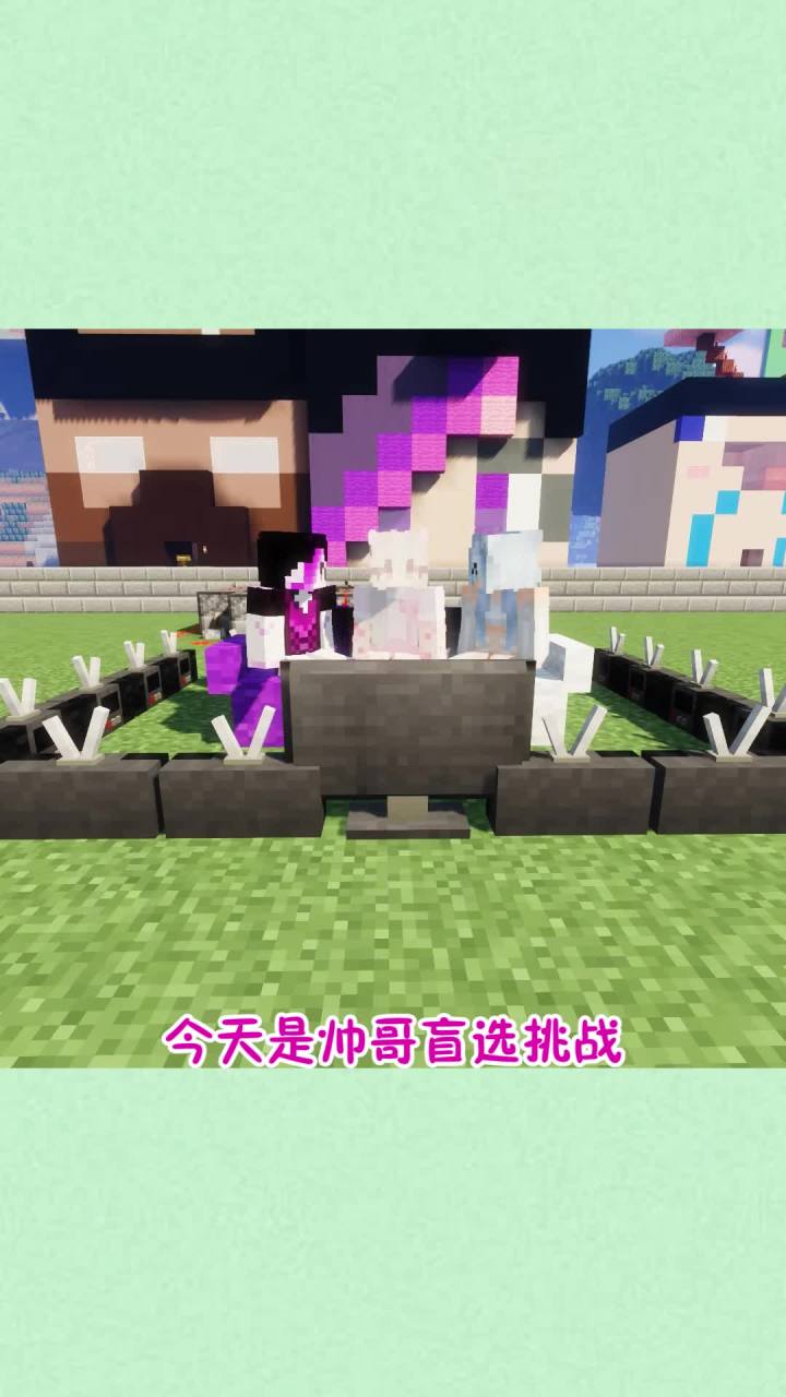 悠悠帅哥盲选挑战截图