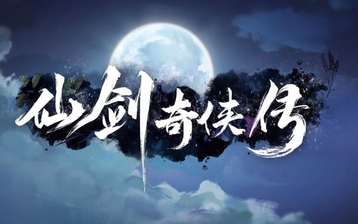 《仙剑奇侠传3》动画首支概念预告公开截图