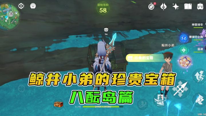 原神：鲸井小弟的手鞠游戏（3），八酝岛的珍贵宝箱截图