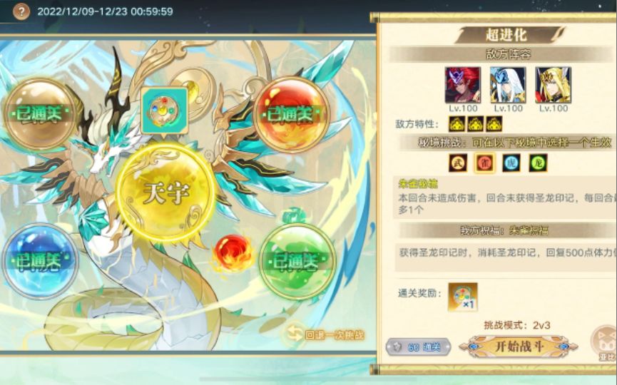 【奥拉星手游】灵兽迷宫/苍穹圣龙超进化打法参考，非常简单。截图