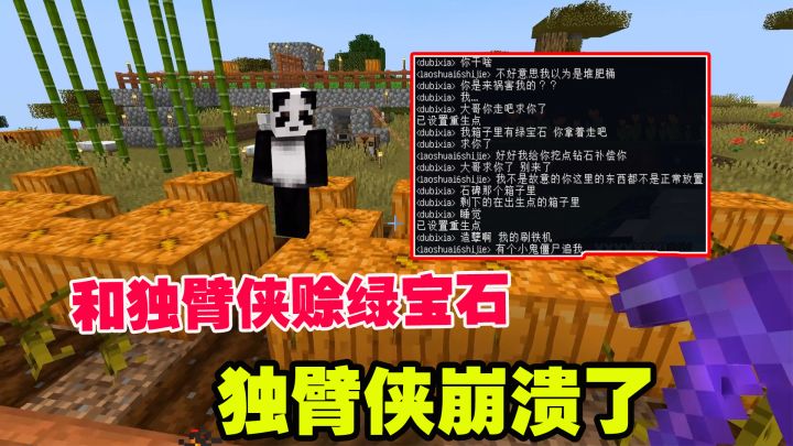 我的世界1.19联机17:和独臂侠赊点绿宝石,没想到独臂侠崩溃了截图