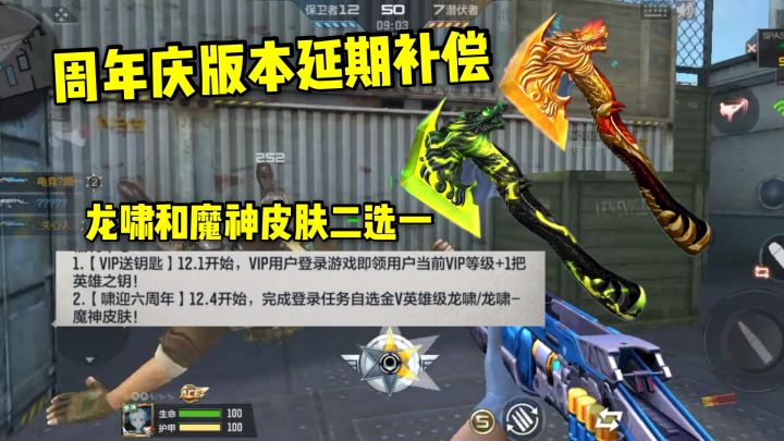 周年庆版本延期补偿来了，龙啸和魔神皮肤二选一！截图