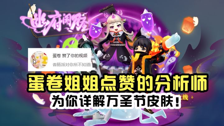 超强分析师荒原叔被香肠派对官方点赞!这次继续分析万圣节皮肤截图