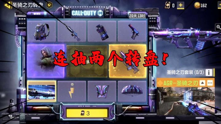 使命召唤手游:这出转盘的速度也太快了!连续抽两个转盘试水!截图
