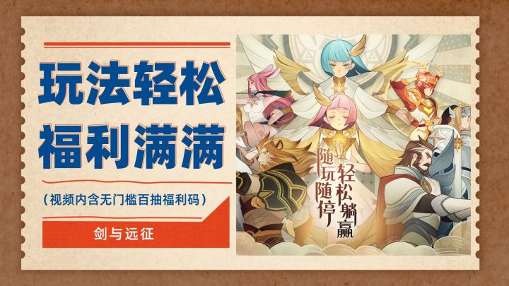 绮美塔罗风&轻松放置玩法<剑与远征>国风版本更新!福利满满!#剑与远征国风庆典版本#截图