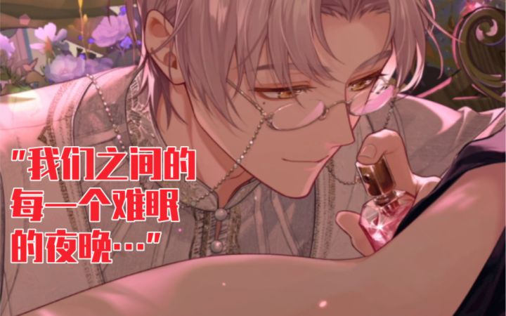 【未定事件簿】车速好快!莫弈在你腿窝喷香水太涩了吧!截图