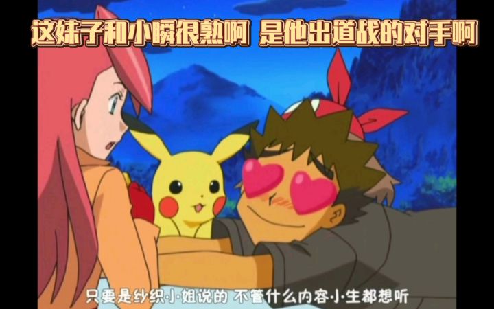 精灵宝可梦 这妹子和小瞬很熟啊 是他出道战的对手啊截图