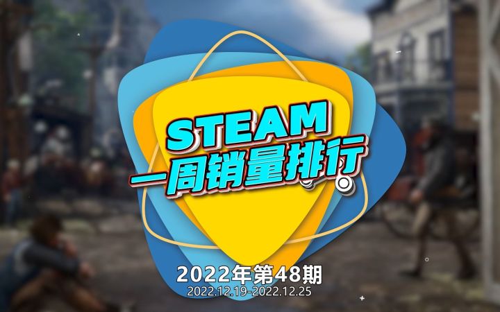 Steam周销榜:SteamDeck霸榜首 《艾尔登法环》冲榜二截图