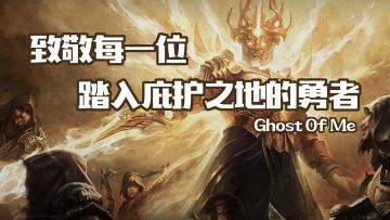 【暗黑破坏神IP混剪】致敬每一位踏入庇护之地的勇者 #暗黑破坏神不朽#