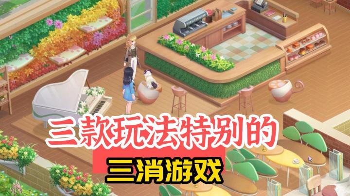 从MIRROR2到Candy Crush,我们能玩到哪些出色的三消游戏截图