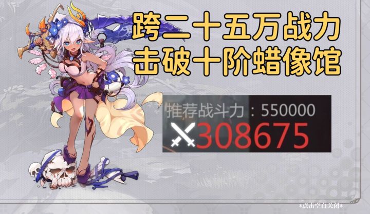 【风声】中配感电三回合短轴击破十阶魔物蜡像馆截图
