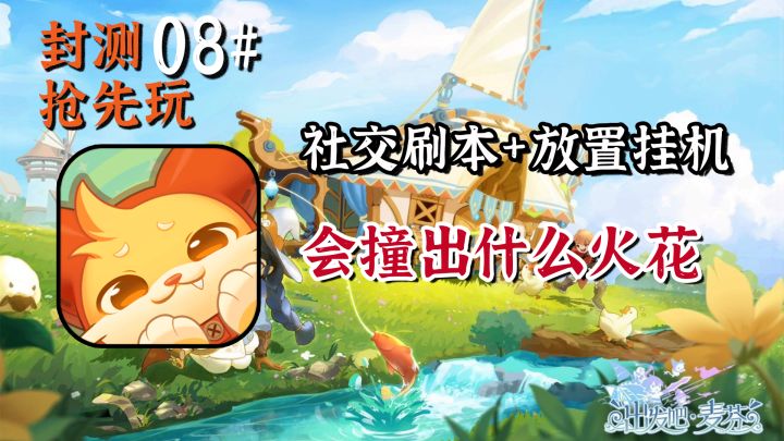 【封测抢先玩08】心动的放置类游戏会给我们带来惊喜吗?又是否值得期待呢?截图