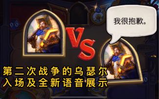 「第二次战争的乌瑟尔」骑士新皮肤入场及全新语音展示及抱歉彩蛋