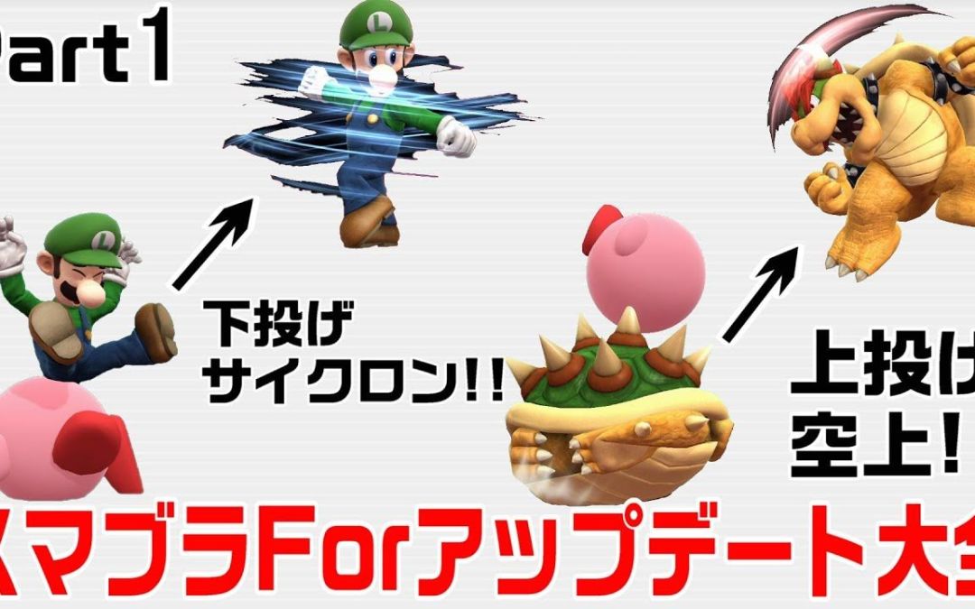 【第1章】任天堂明星大乱斗For. 更新大全【马里奥~小库巴】【搬运】by スマブラの歴史(ムタマ)截图