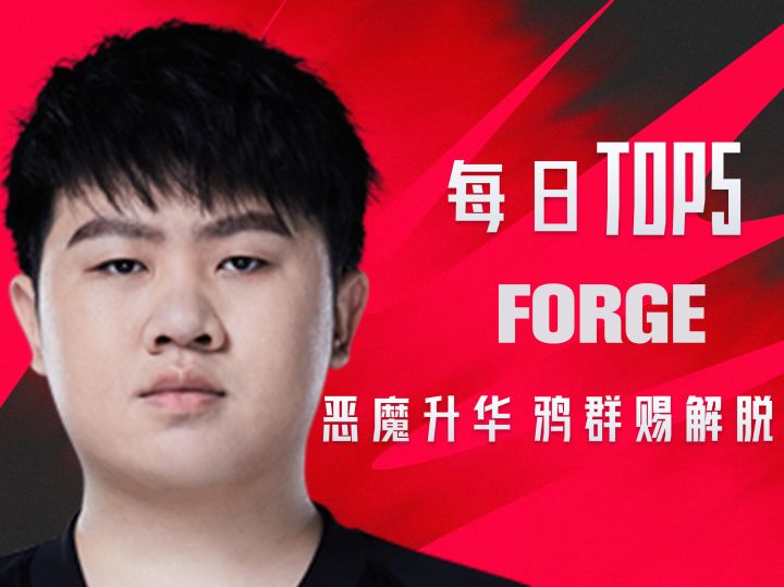 《TOP5》0701 FORGE恶魔升华 鸦群赐解脱截图