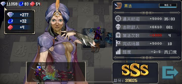 黑法影袭思路截图