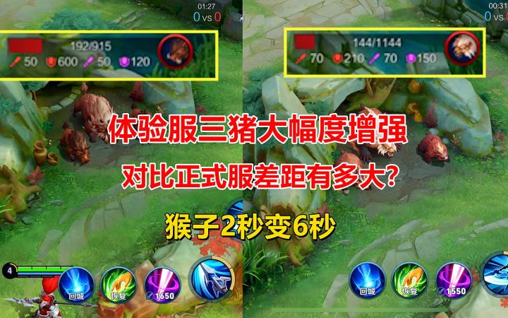 体验服三猪大幅度增强,对比正式服差距有多大?猴子2秒变6秒截图
