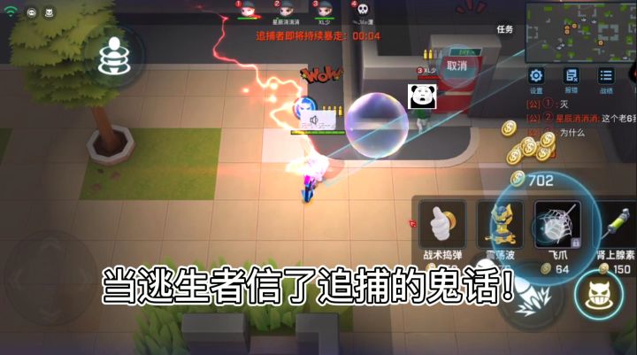 当逃生者信了追捕的鬼话!截图