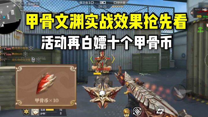甲骨文渊皮肤实战效果抢先看,活动再白嫖十个甲骨币!截图