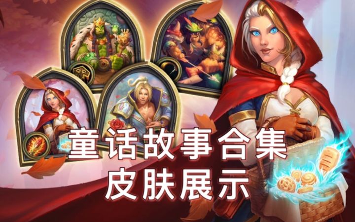 「童话故事合集」皮肤展示!包含抱歉彩蛋截图