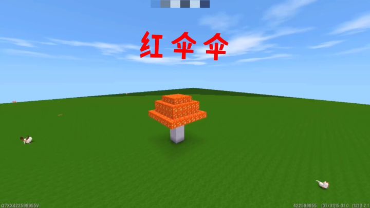 迷你世界：小表弟你听过《红伞伞白杆杆，吃完一起躺板板》吗截图