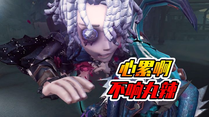 第五人格：没有一个让我省心的！看得我发慌！截图
