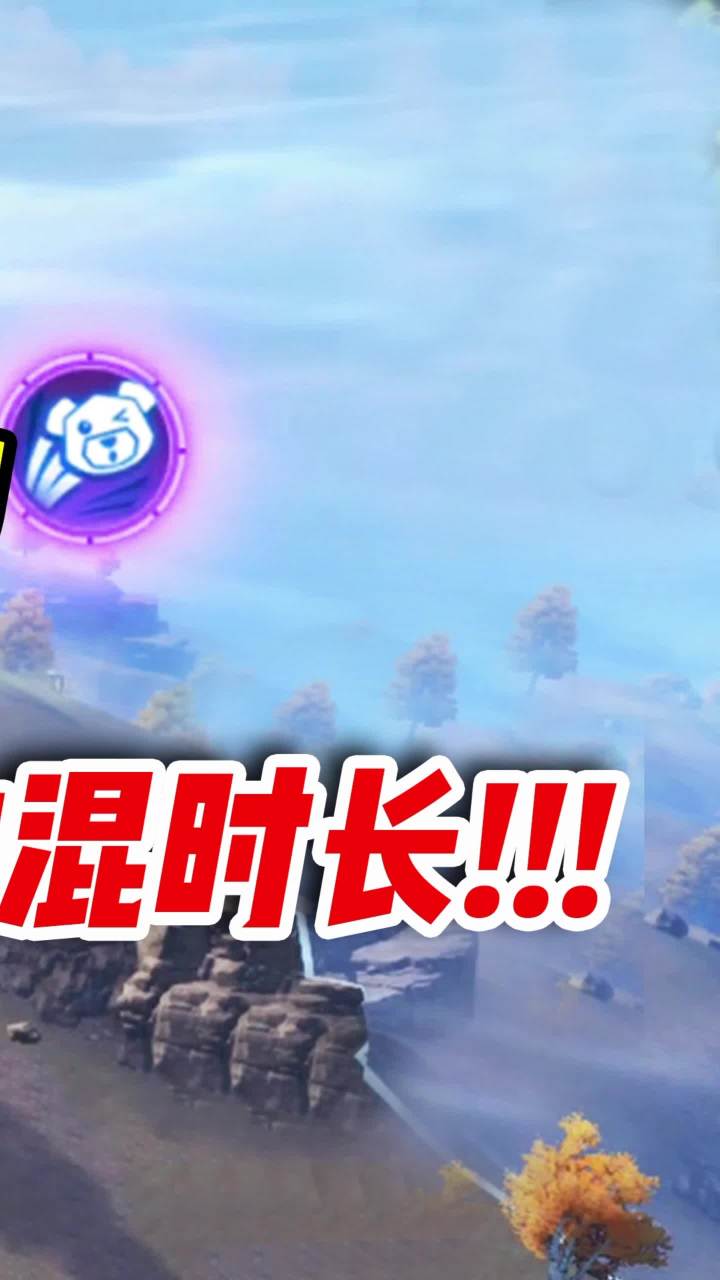 战场躲猫猫飞天bug，一招教你如何混时长！（3） #使命召唤手游  #战场躲猫猫截图