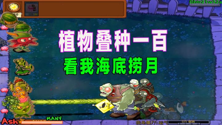 植物大战僵尸:一万阳光挑战一百颗叠种植物,结局大反转截图