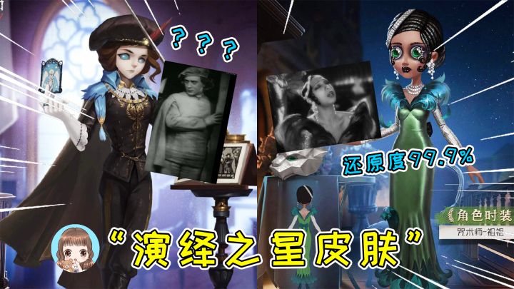 第五人格:新出两款演绎之星皮肤!咒术师好有气质,约瑟夫幼态脸截图