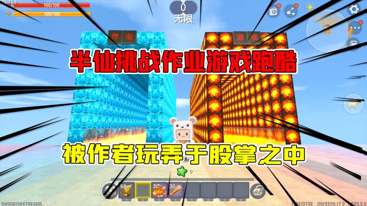 迷你世界:大聪明半仙挑战作业与游戏跑酷,被作者玩弄于股掌之中截图