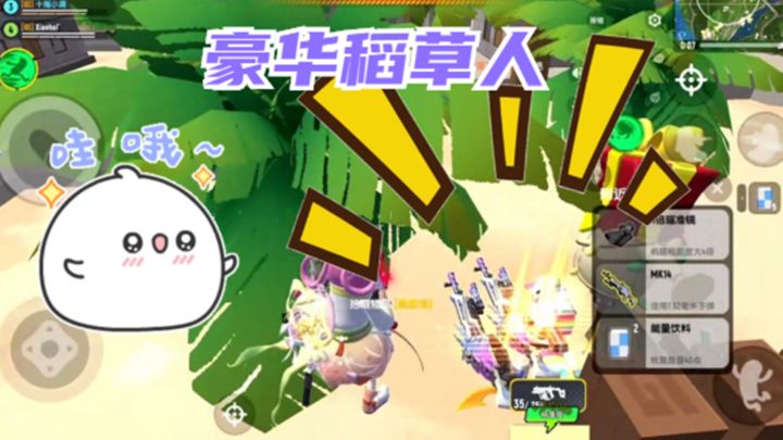 香肠派对:豪华稻草人,2把MK14加四级套截图