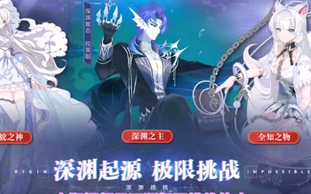 小璃：深渊起源极限挑战全程平民打法攻略，一举拿下深渊聊天框。截图