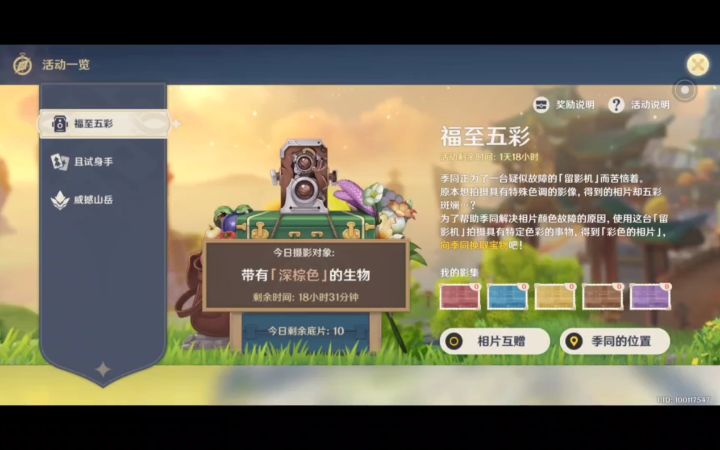 原神福至五彩棕色生物底片推荐拍摄地点截图