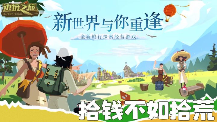 边境之旅:隔空取物流浪汉,走出一条生路,捡出一场旅途截图