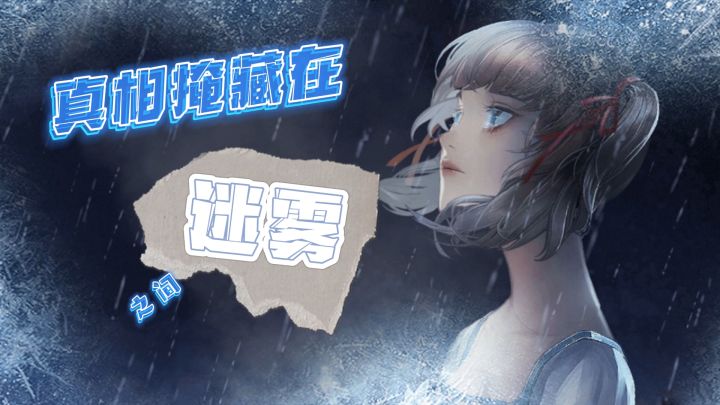 故事背后的真相!暴雪也无法掩埋!截图