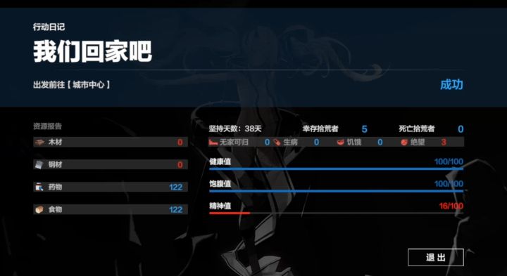 【战双】免疫之城荒境纪事第三关作业截图