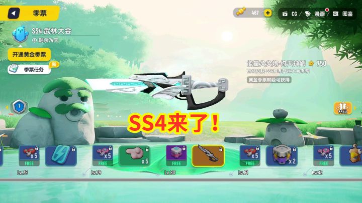 #独家游戏分享官#香肠派对：屠龙刀倚天剑，SS4赛季奖励丰富，看着就有意思！截图