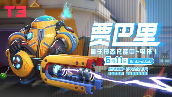 【直播】贾巴里量子形态充能中~电来！——6月11日截图