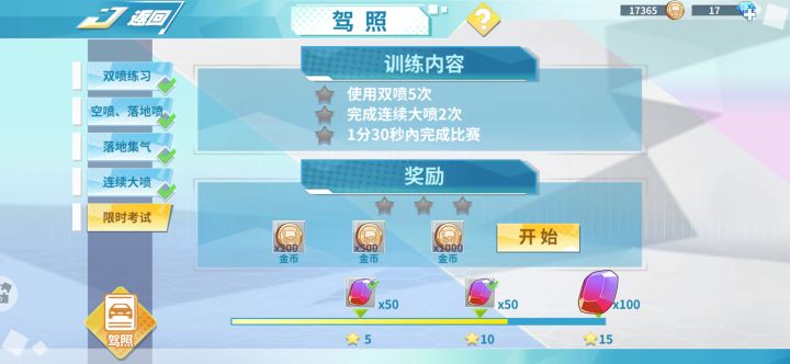 驾照考试篇:限时考试截图