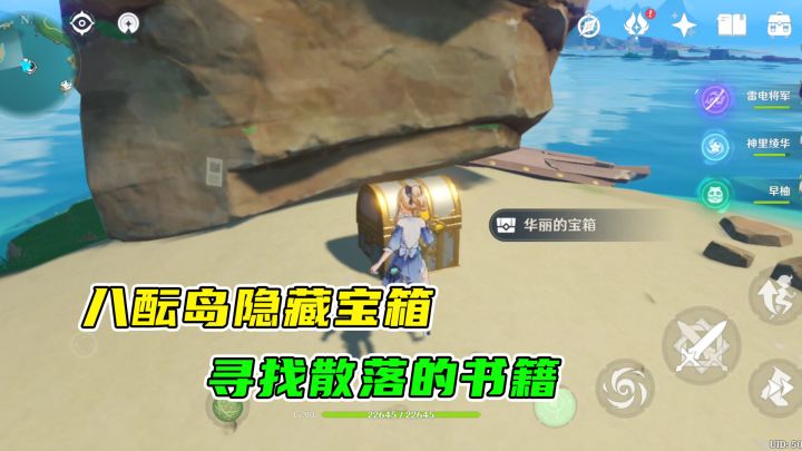 原神：八酝岛的隐藏宝箱，寻找散落各处的笔记截图