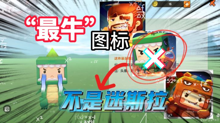 迷你世界:最“牛”图标不是迷斯拉!而是他,从未被任何人取代过截图